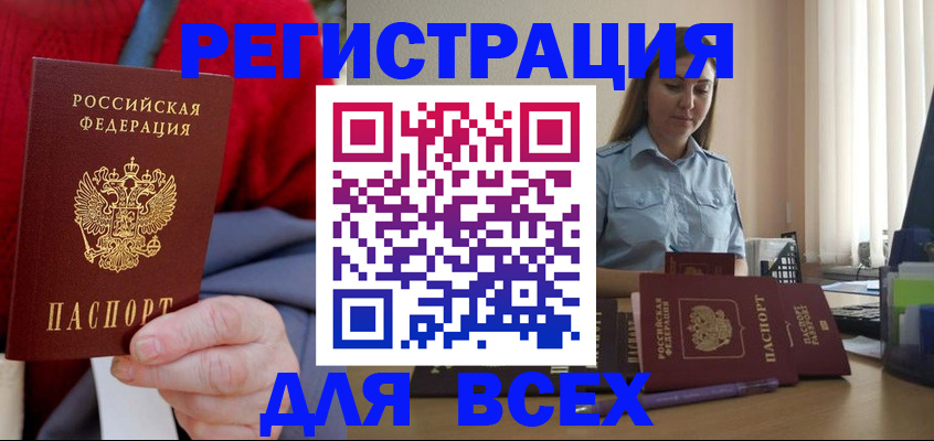 временная регистрация законно в Белорецке